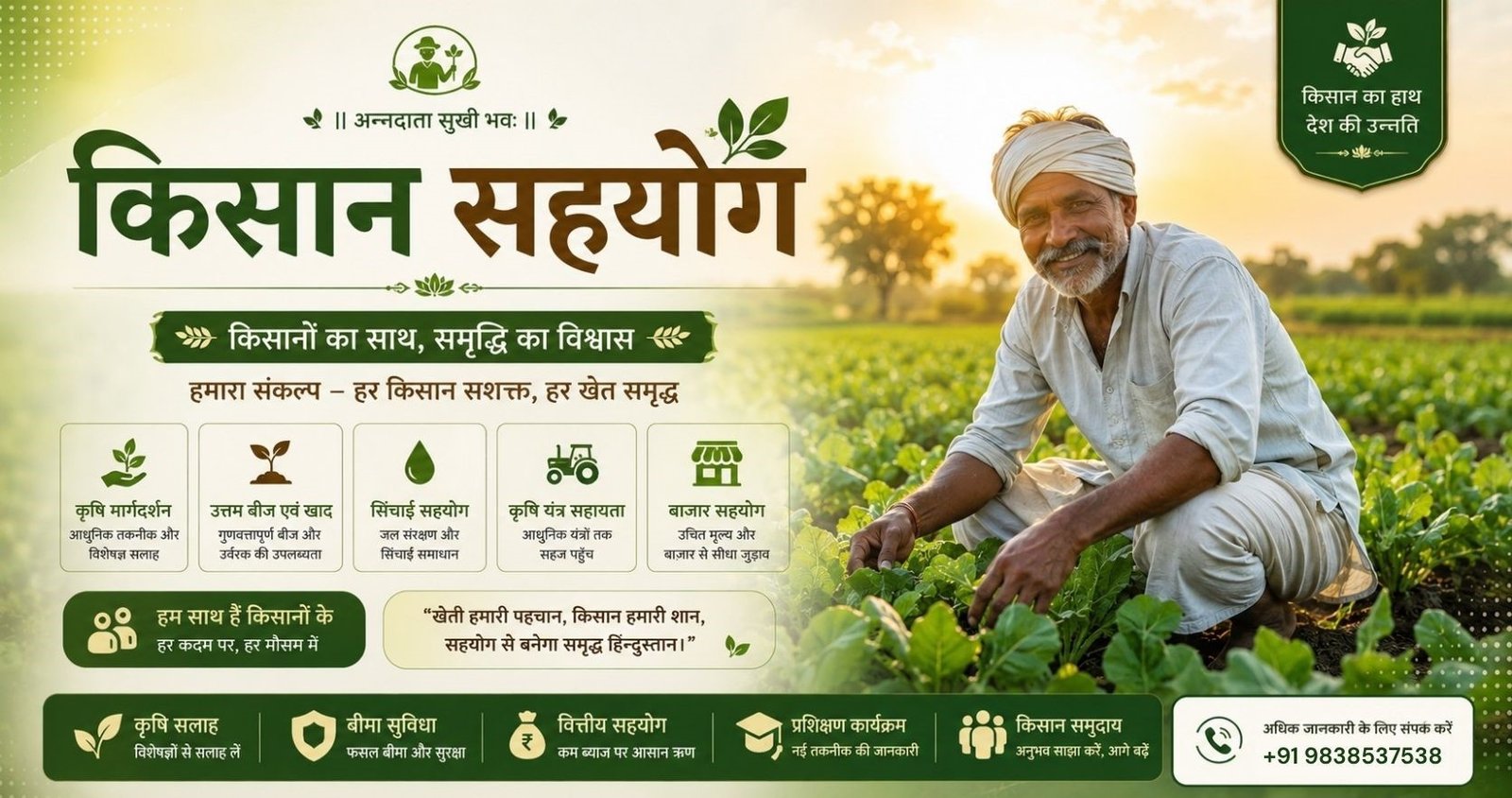 Farmer Welfare Banner